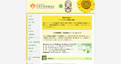 Desktop Screenshot of jschild.or.jp